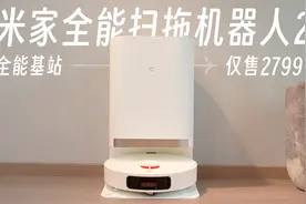 太卷了，2000 元档也开始玩全能扫拖一体基站了？视频封面