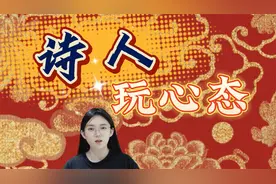 人均40岁的古代，刘禹锡这帮诗人活到七八十岁，主打就心态好视频封面