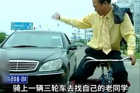 老板假装民工去见贵为市委书记的小学同学。