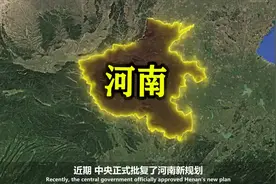 中央重磅批复！郑州都市圈扩至14城，河南即将崛起？