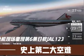 坠机现场重现第6集日航JAL123：史上第二大空难视频封面