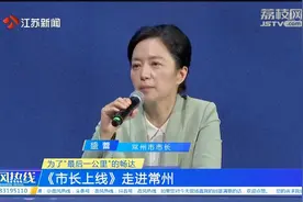 常州市长上线|市长点评3：把好事办好 实事办实 难事办妥视频封面