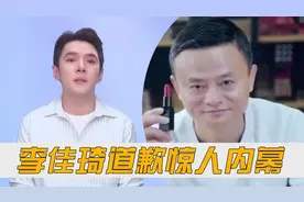网红一哥李佳琦哭着道歉其实“另有隐情”？罗翔一句话道出本质视频封面