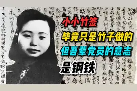 小小竹签，毕竟只是竹子做的，但吾辈党员的意志，是钢铁！视频封面