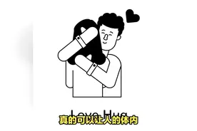 心理学：男女拥抱的姿势，暴露出关系的亲密程度