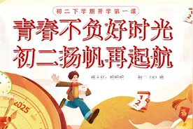 班主任：制作25年八下开学主题家长会PPT，不小心给家长开哭了视频封面