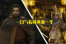 一口气看懂黄巢，大唐最强落榜生的传奇一生