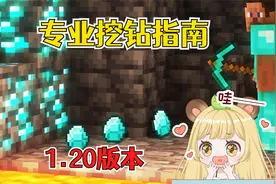 我的世界：1.20最佳钻石指南，看完事倍功半