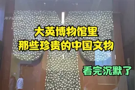 英国大英博物馆里那些被掠夺的中国珍贵文物，看完沉默了！视频封面