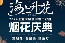“海上升花”烟花庆典全程，没来也能看到大呲花