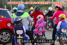 女子骑电车带着两个孩子，被交警拦住，一句话道出心酸。视频封面