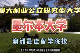 澳洲最佳留学院校：墨尔本大学，澳大利亚公立研究型大学视频封面
