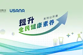 “提升全民健康素养系列公开课”第四期：肥胖的代价及政策建议视频封面