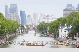 古运河上战鼓擂视频封面