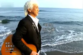 日本殿堂歌唱家玉置浩二《初恋》真的好听极了！领略美好歌唱艺术