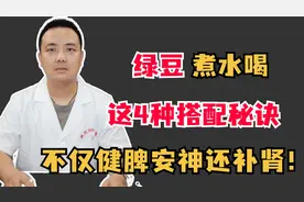 绿豆煮水喝，这4种搭配秘诀，不仅健脾安神还补肾！