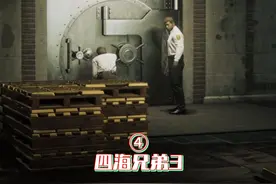 #四海兄弟3  #英语