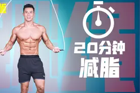 【跳绳指南】正确跳法燃脂快 保护膝盖不受伤 每天一次