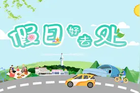 又是一年月圆时，中秋假期去哪儿玩？小烟这就来帮您安排！视频封面