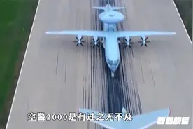 中国目前的预警机型号多达8种，数量位居世界第二！视频封面