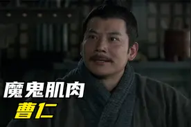 整个曹营都管曹操喊主公，只有他喊曹操一声大哥！视频封面