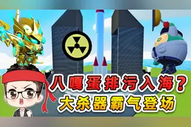 蛋仔派对：八嘎蛋排污入海？海水变绿、鱼变异，大杀器霸气登场！