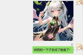 当纳西妲变成了魅魔，空：我受不住呀！（原神群聊）视频封面