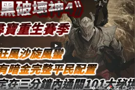 【暗黑4】第四赛季！流血尘魔旋风斩！野蛮人！无稀有暗金视频封面