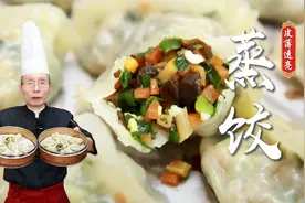 包不住裂口？皮太厚不透亮？吃着粘牙？做蒸饺这三个问题最常见~视频封面