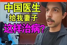 巴西夫妇第一次到中国医院看病，医生一个举动让夫妻俩当场破防！视频封面