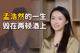 一顿酒丢了官，一顿酒要了命，两顿酒就毁了孟浩然一生视频封面