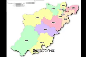 杭州12个区的特点视频封面