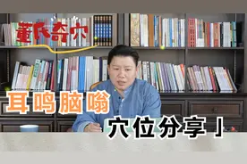 耳鸣、耳朵总是嗡嗡响，教你一组穴位，有效缓解症状