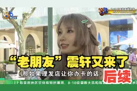 “震轩理发店又上1818了”后续：杭州有理发店试行“先享后付”视频封面