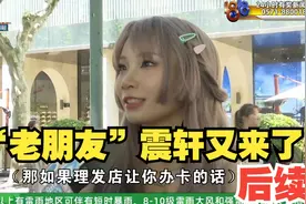 “震轩理发店又上1818了”后续：杭州有理发店试行“先享后付”视频封面