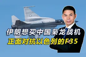 日前，伊朗想买中国枭龙战机，正面对抗以色列的F35