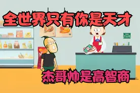 全世界只有你是天才，杰哥帅参加高智商比赛，获得了天才的称号！