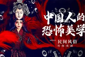 看一眼就头皮发麻，这才是真正的中式恐怖美学，直击灵魂！视频封面