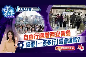 点观香港｜自由行扩增西安青岛，恢复“一签多行”还会远吗？视频封面
