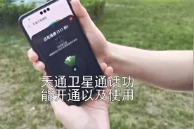 华为Mate60系列天通卫星通话功能开通以及使用演示视频封面