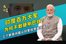 印度百万大军，为何不敢硬刚巴铁？三个致命问题让印军优势成空谈