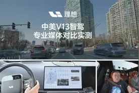 中美V13智驾，专业媒体对比实测！视频封面
