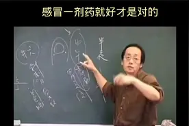 倪海厦：感冒一剂药就好  中医文化传承视频封面