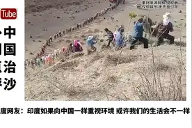 中国沙漠治理成就显著 引外网热评视频封面