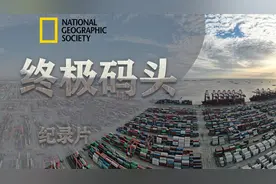 国家地理.伟大工程巡礼.中国终极港口视频封面