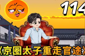 杨振明上任常委副市长，陆远舟为其摇旗！视频封面