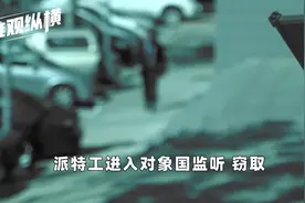 间谍没用了？美媒称在开源情报行动下，俄军一举一动全被美国掌握视频封面