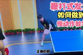 方博和房胤池联手教学正手鞭打式发力，这慢动作镜头太炸裂了视频封面