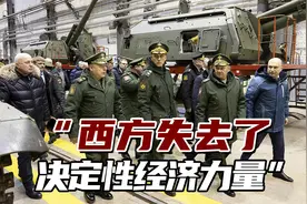 俄罗斯被制裁两年仍没垮，“西方失去了决定性经济力量”视频封面