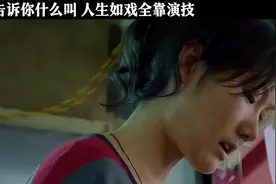 沈腾告诉你什么叫，人生如戏全靠演技！视频封面